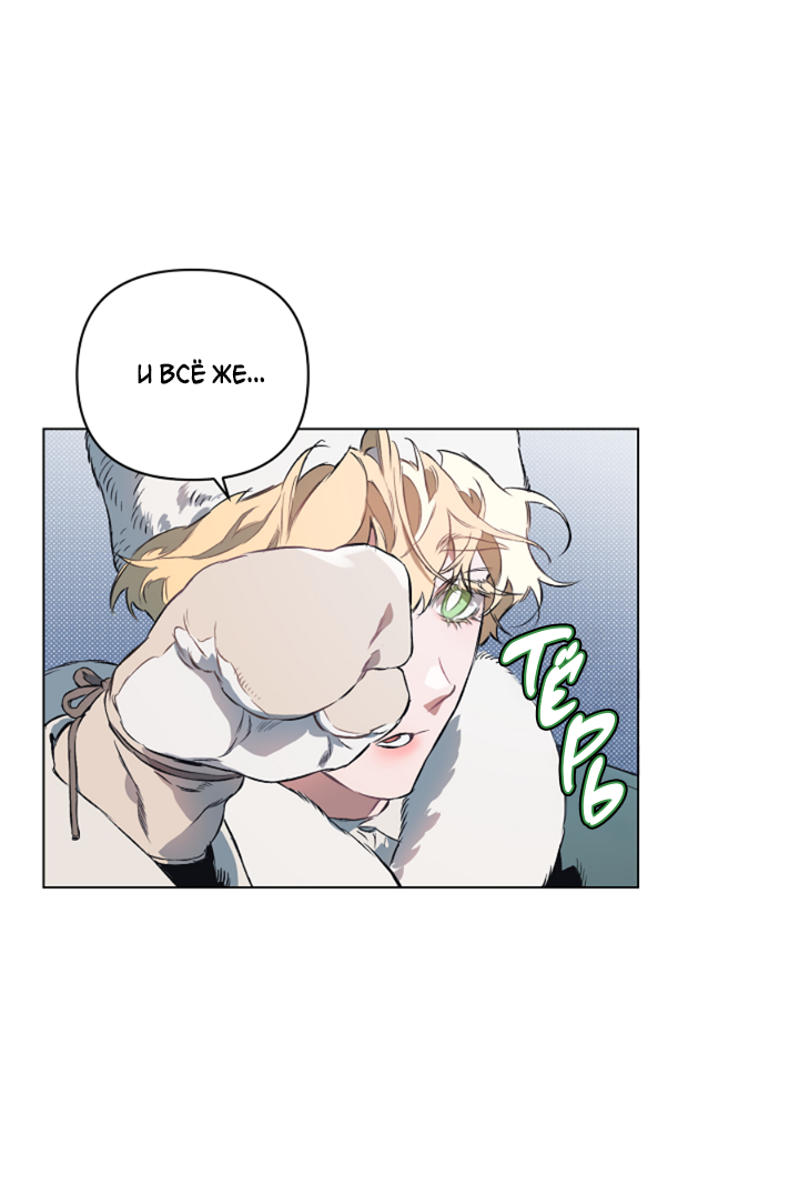 Манга Укрощение - Глава 16 Страница 9