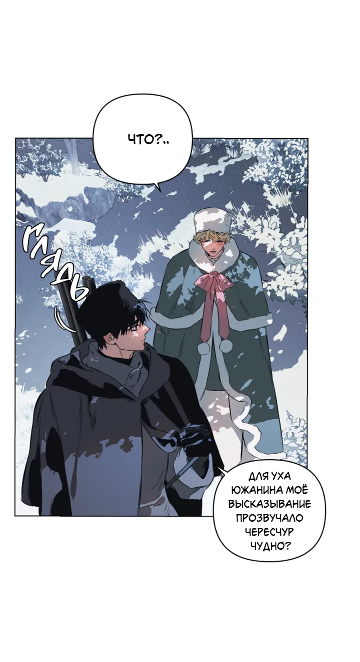 Манга Укрощение - Глава 16 Страница 23