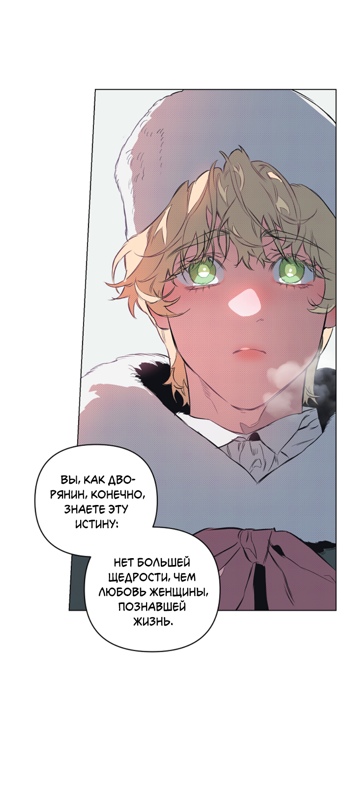 Манга Укрощение - Глава 16 Страница 40