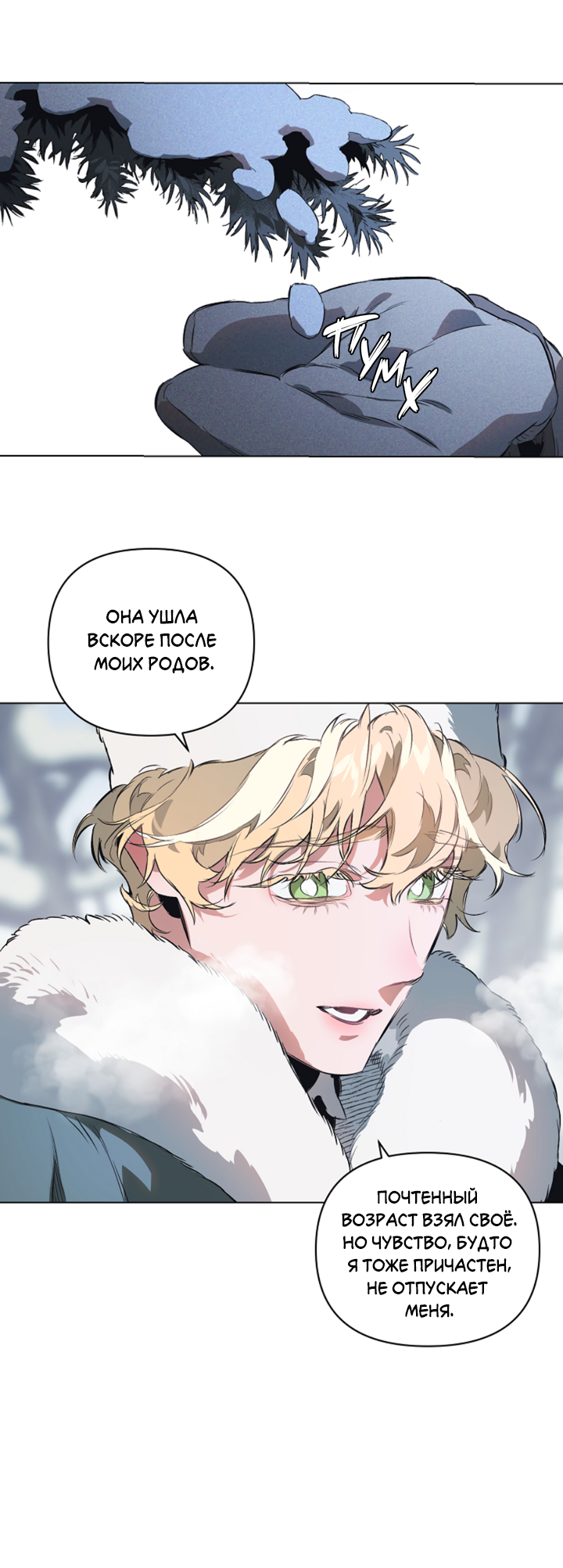 Манга Укрощение - Глава 16 Страница 27