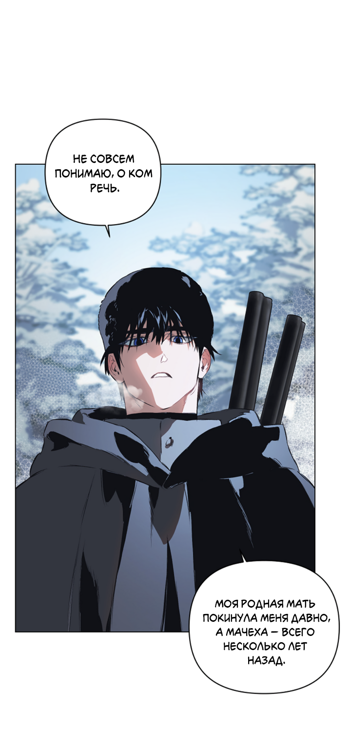 Манга Укрощение - Глава 16 Страница 37