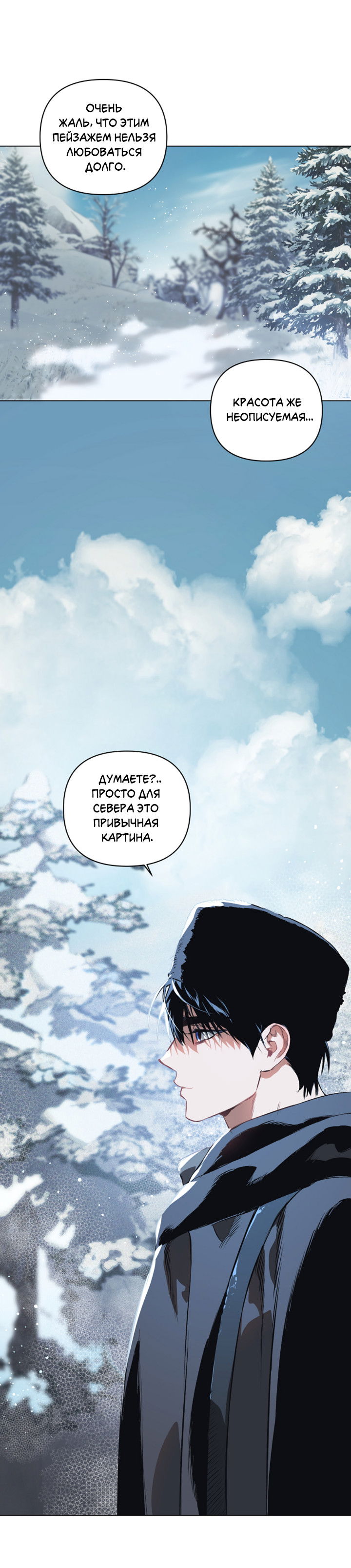 Манга Укрощение - Глава 16 Страница 7