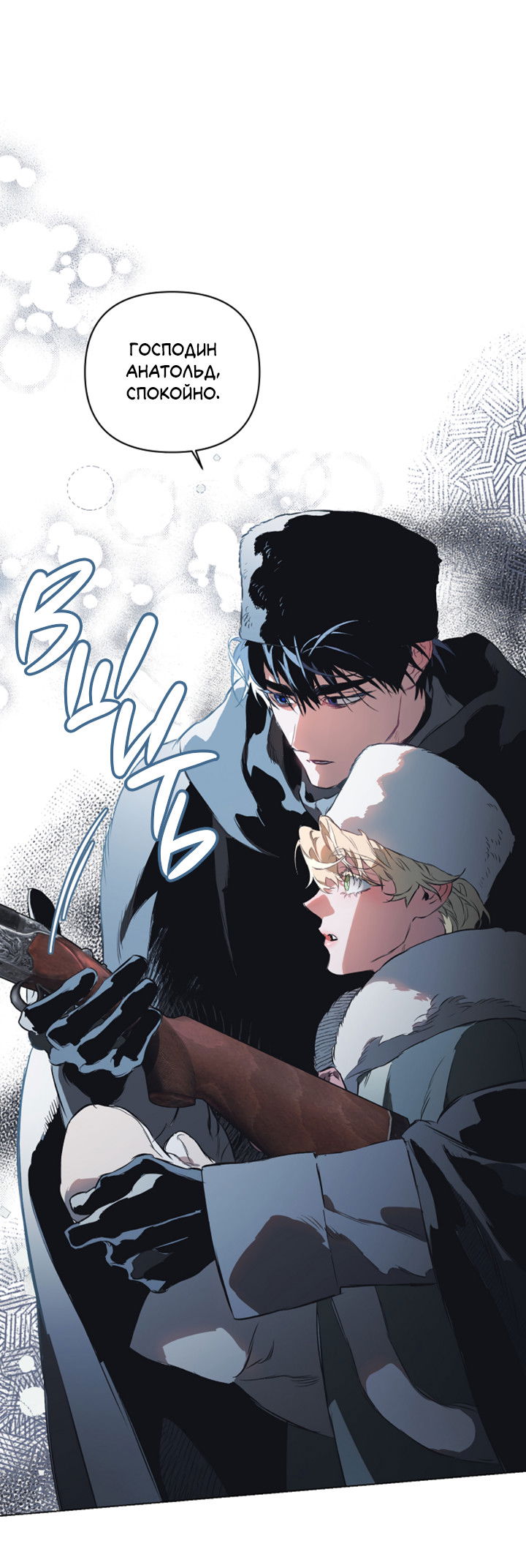 Манга Укрощение - Глава 16 Страница 46