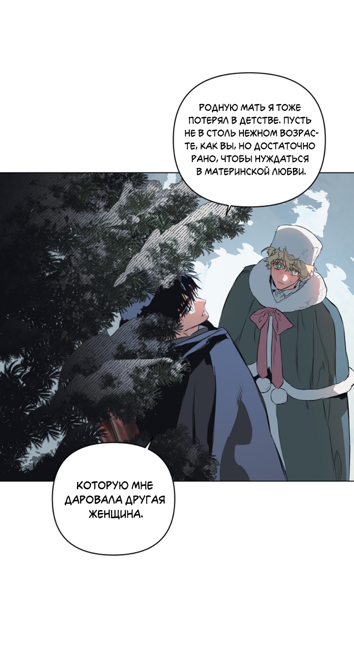 Манга Укрощение - Глава 16 Страница 39