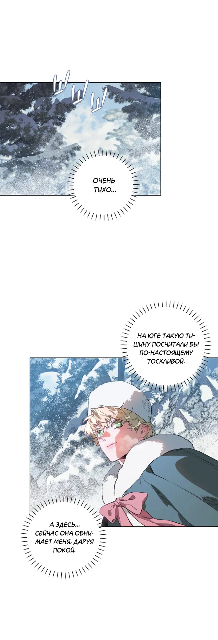 Манга Укрощение - Глава 16 Страница 18