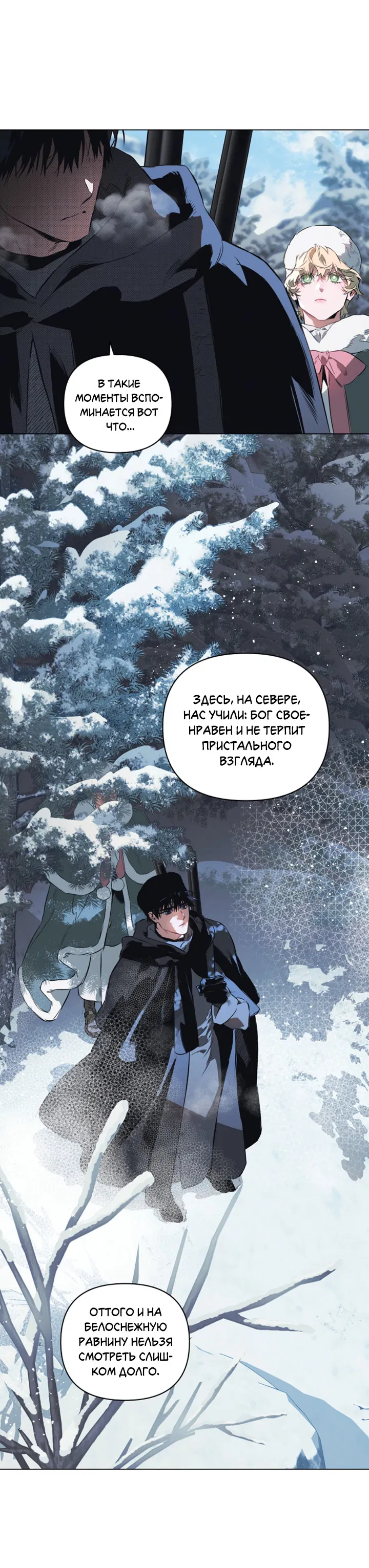 Манга Укрощение - Глава 16 Страница 21