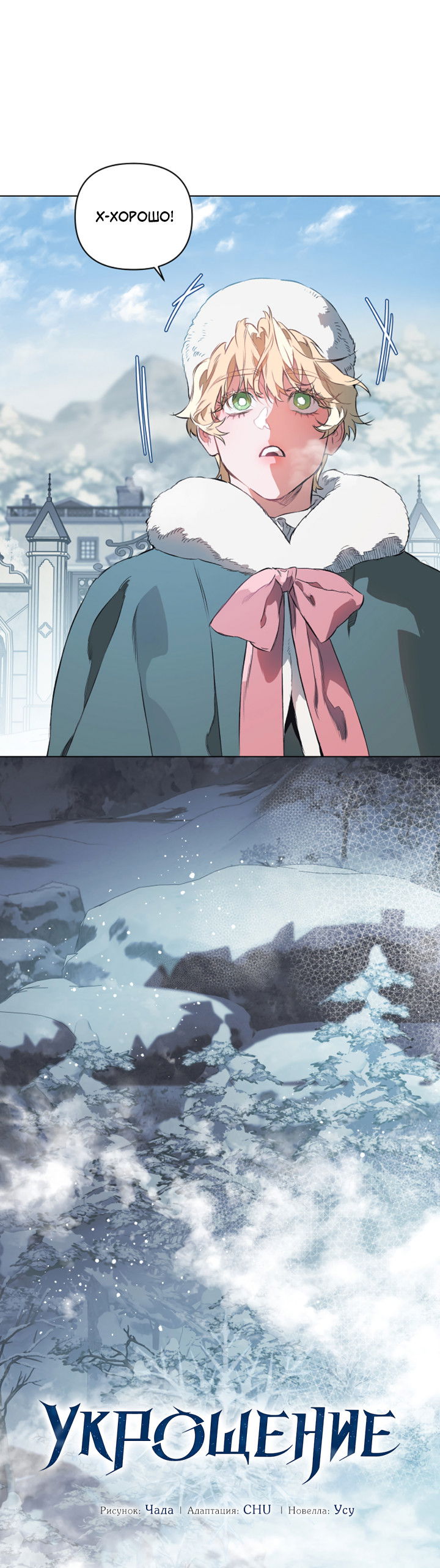 Манга Укрощение - Глава 16 Страница 16