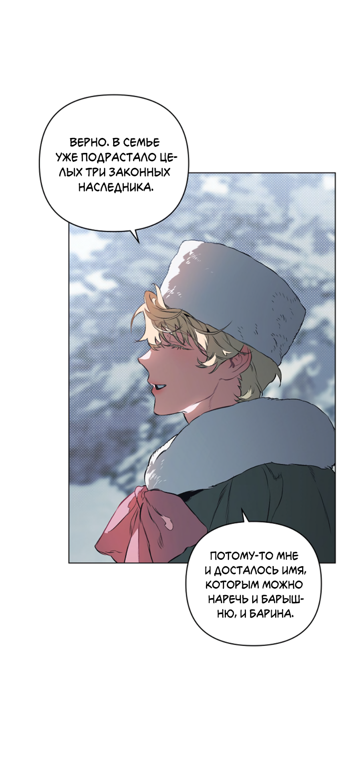 Манга Укрощение - Глава 16 Страница 32