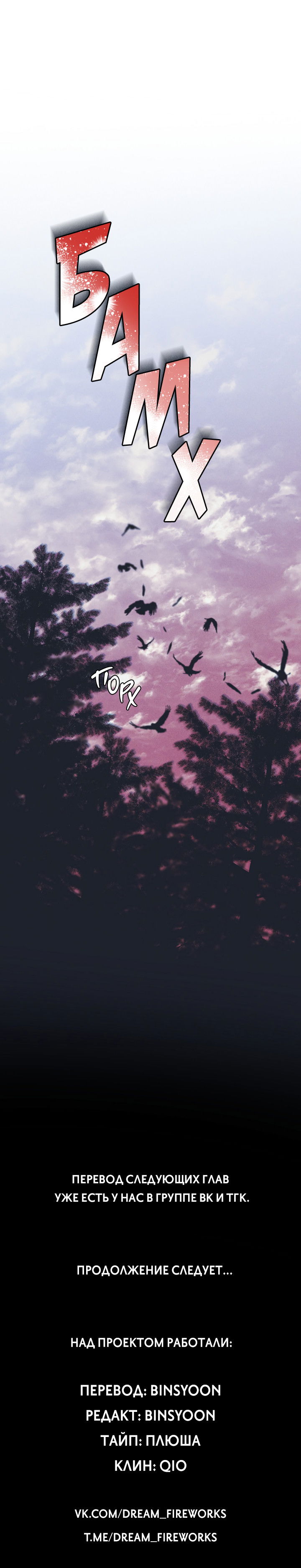 Манга Укрощение - Глава 16 Страница 52