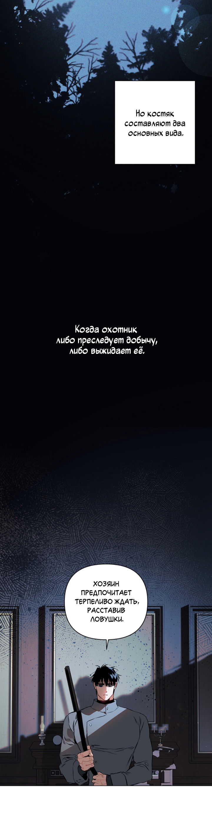 Манга Укрощение - Глава 15 Страница 26