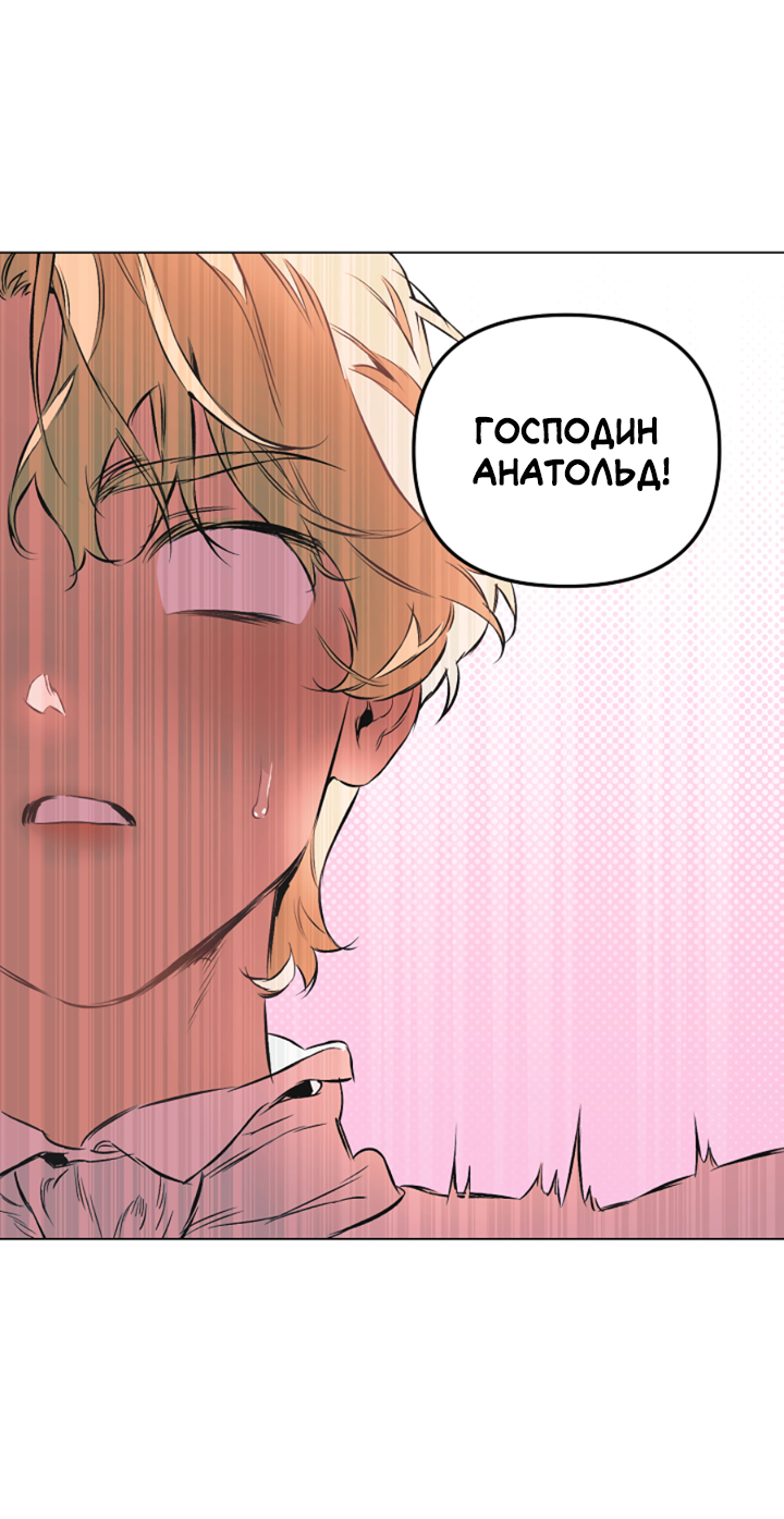 Манга Укрощение - Глава 15 Страница 42