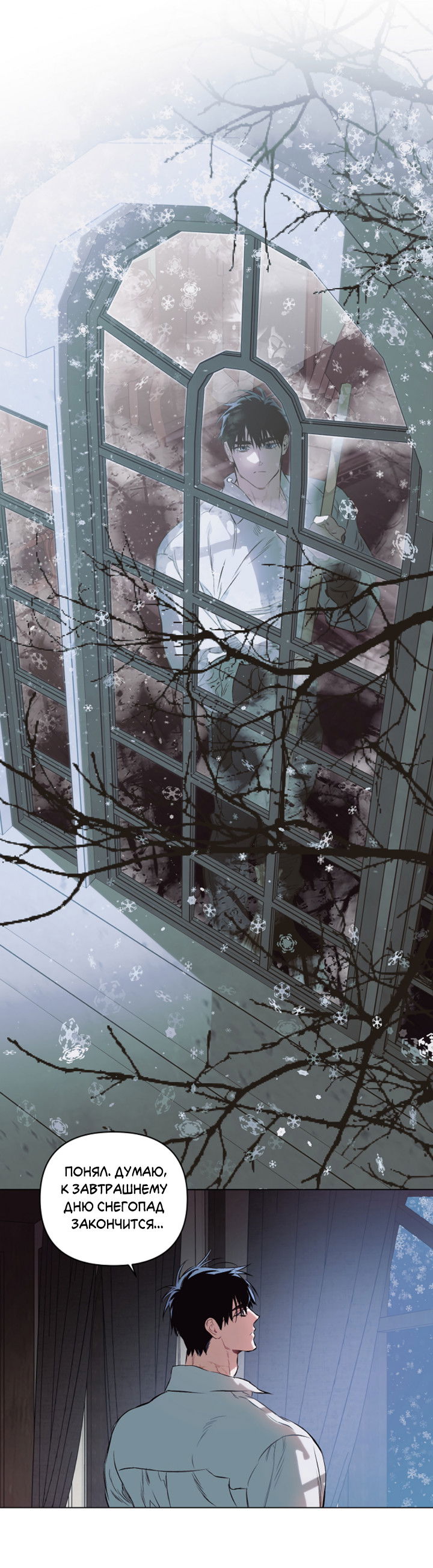 Манга Укрощение - Глава 15 Страница 18