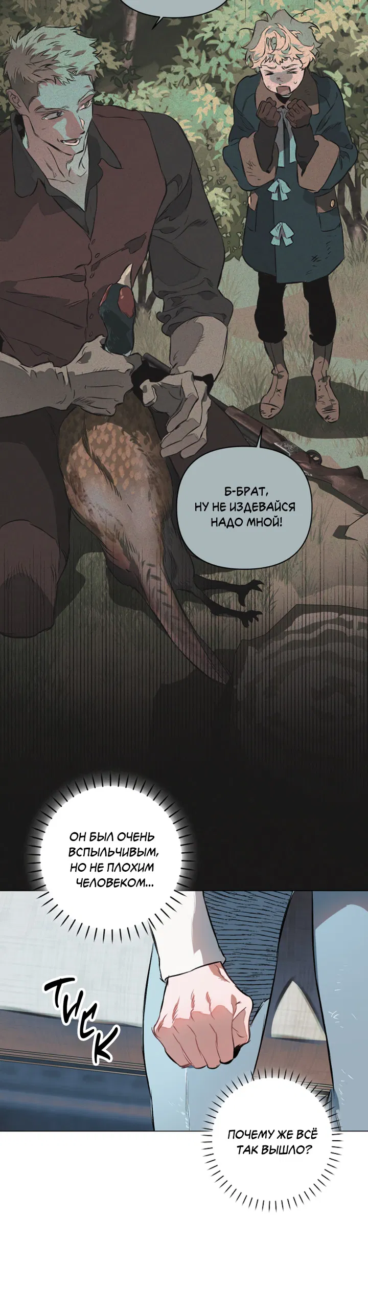 Манга Укрощение - Глава 15 Страница 31