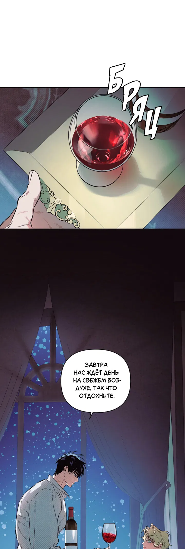 Манга Укрощение - Глава 15 Страница 21