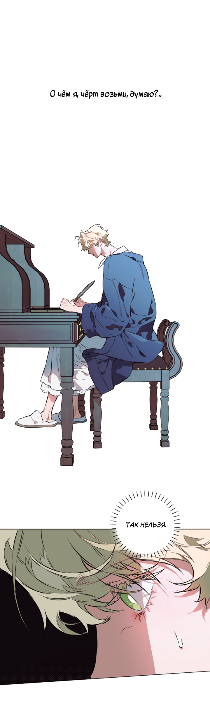 Манга Укрощение - Глава 15 Страница 13
