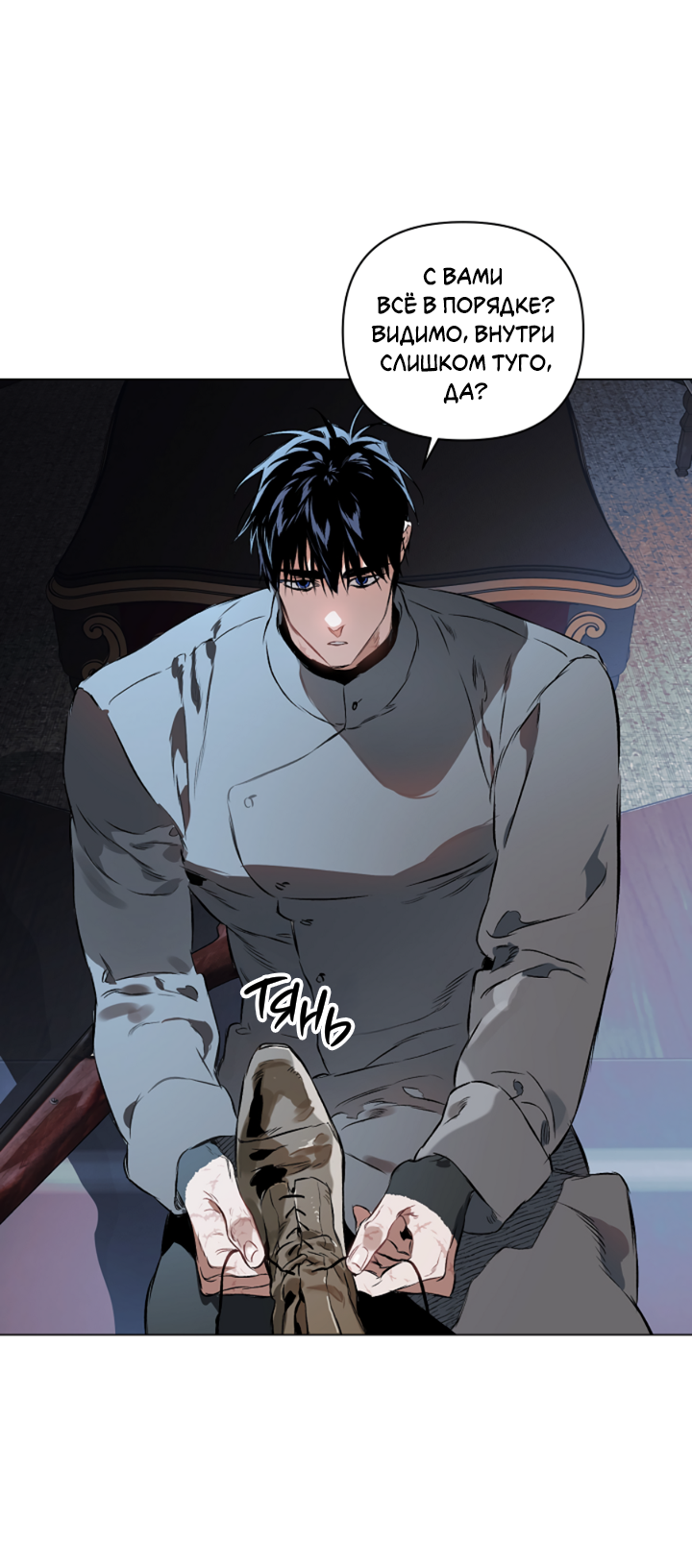 Манга Укрощение - Глава 15 Страница 43