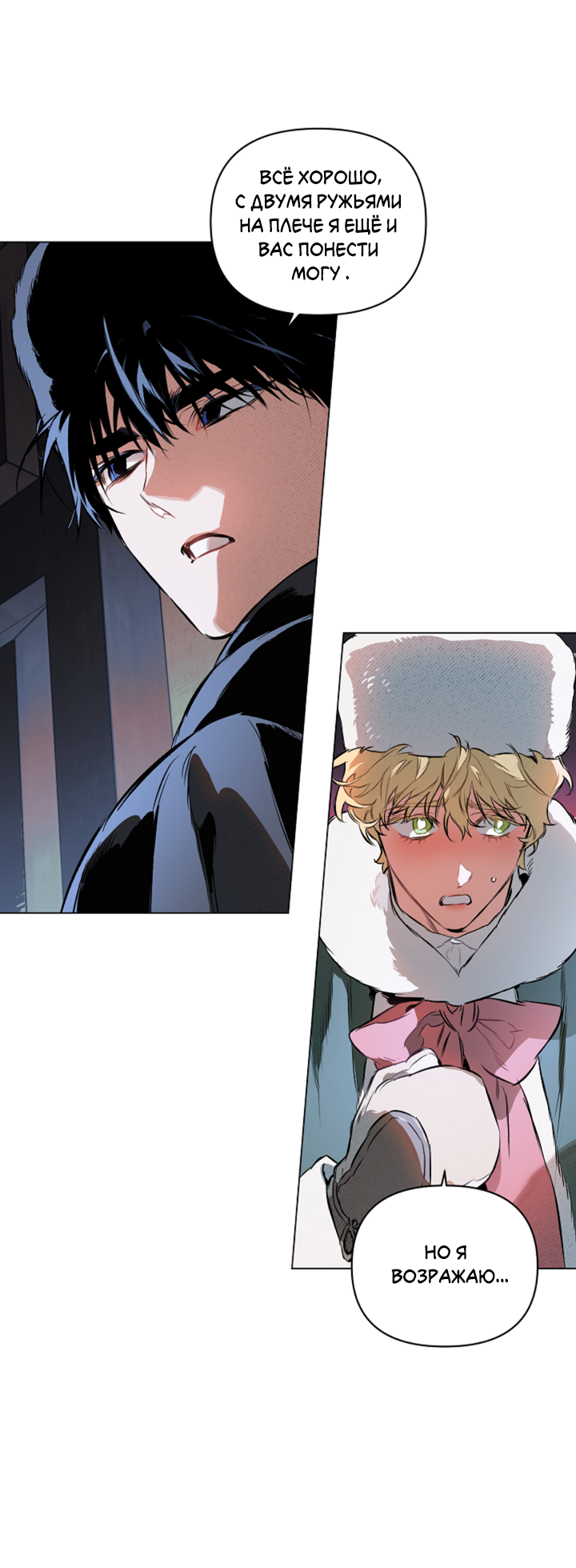 Манга Укрощение - Глава 15 Страница 53