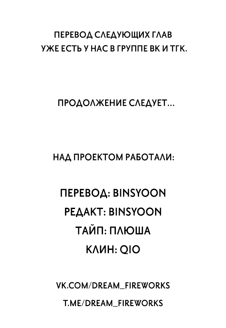 Манга Укрощение - Глава 15 Страница 57