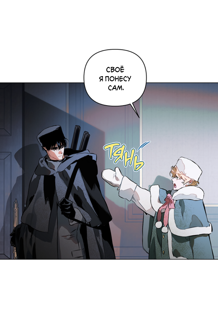 Манга Укрощение - Глава 15 Страница 49