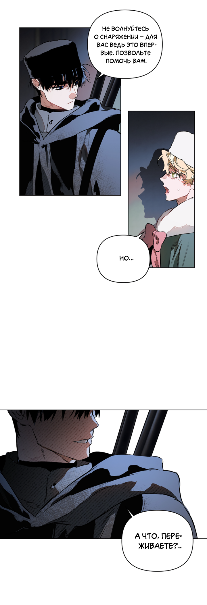 Манга Укрощение - Глава 15 Страница 50