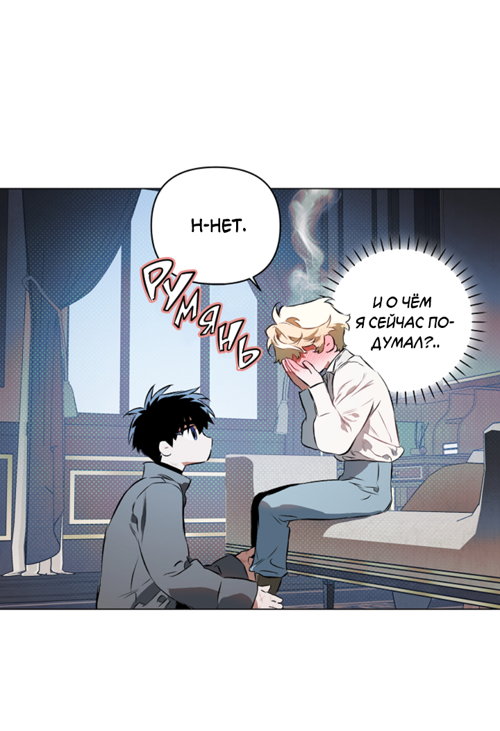 Манга Укрощение - Глава 15 Страница 44