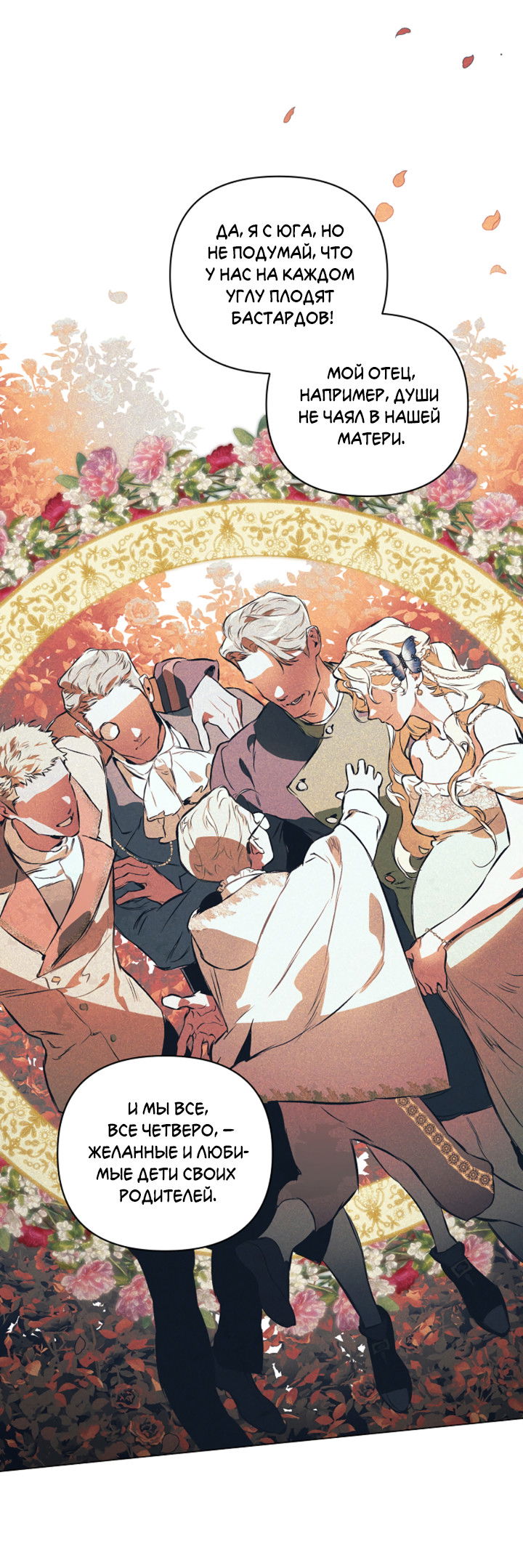 Манга Укрощение - Глава 14 Страница 6