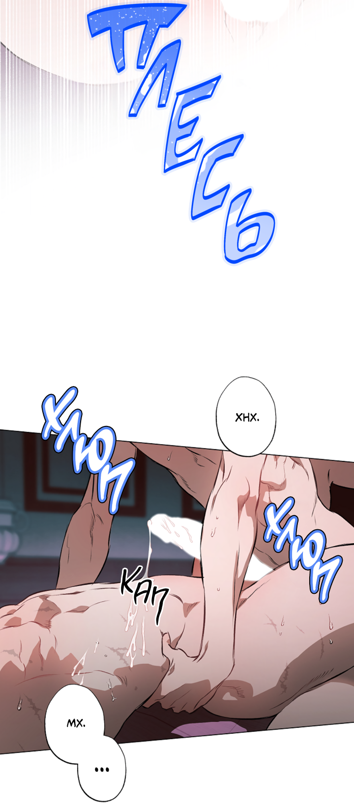 Манга Укрощение - Глава 14 Страница 31