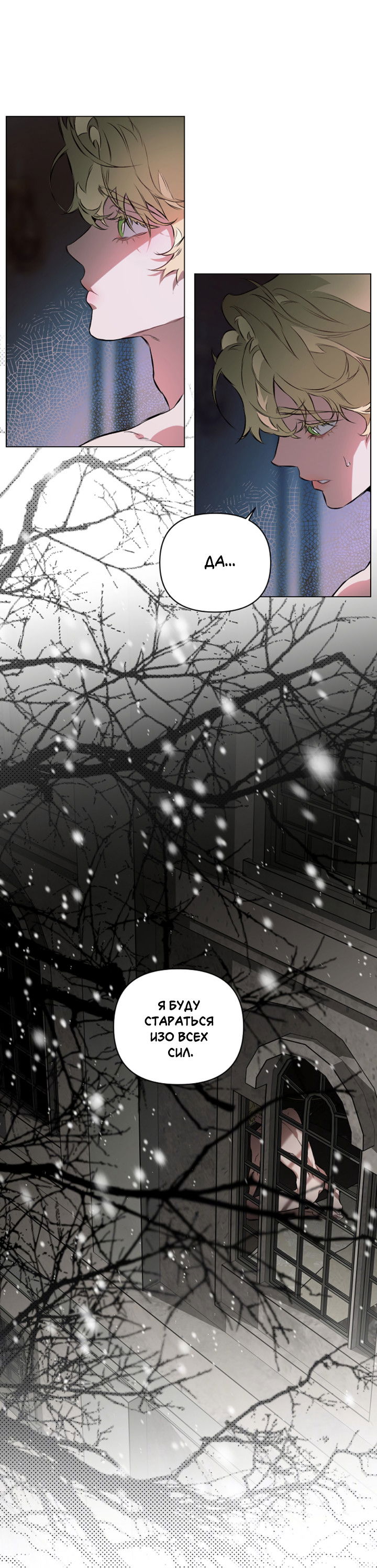 Манга Укрощение - Глава 14 Страница 48