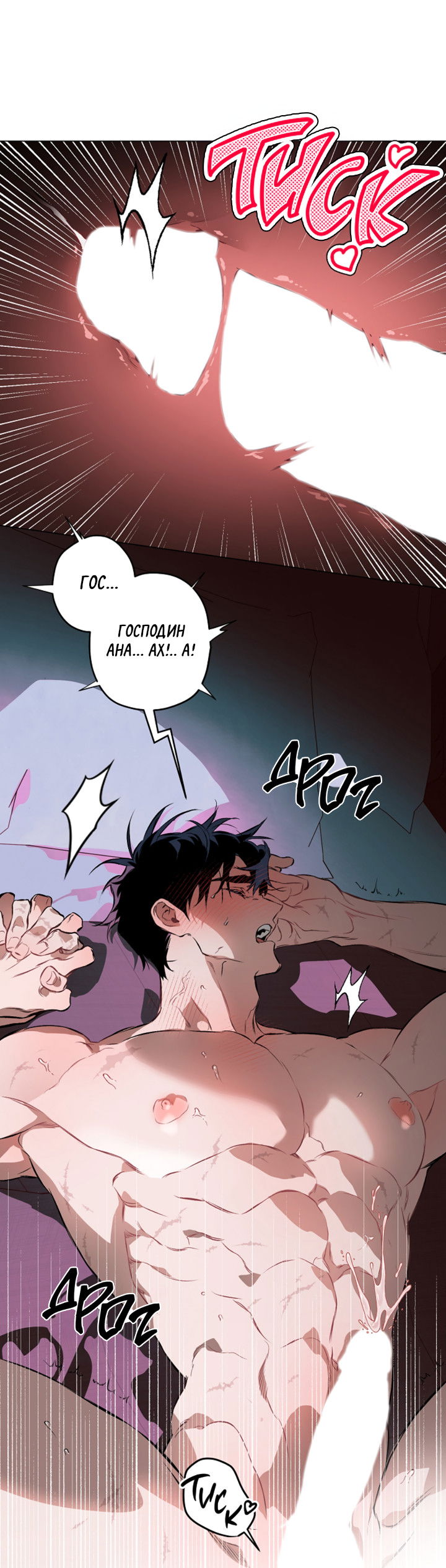 Манга Укрощение - Глава 14 Страница 30