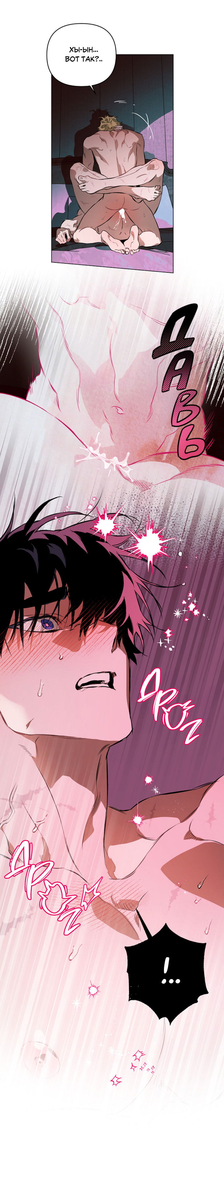 Манга Укрощение - Глава 14 Страница 29