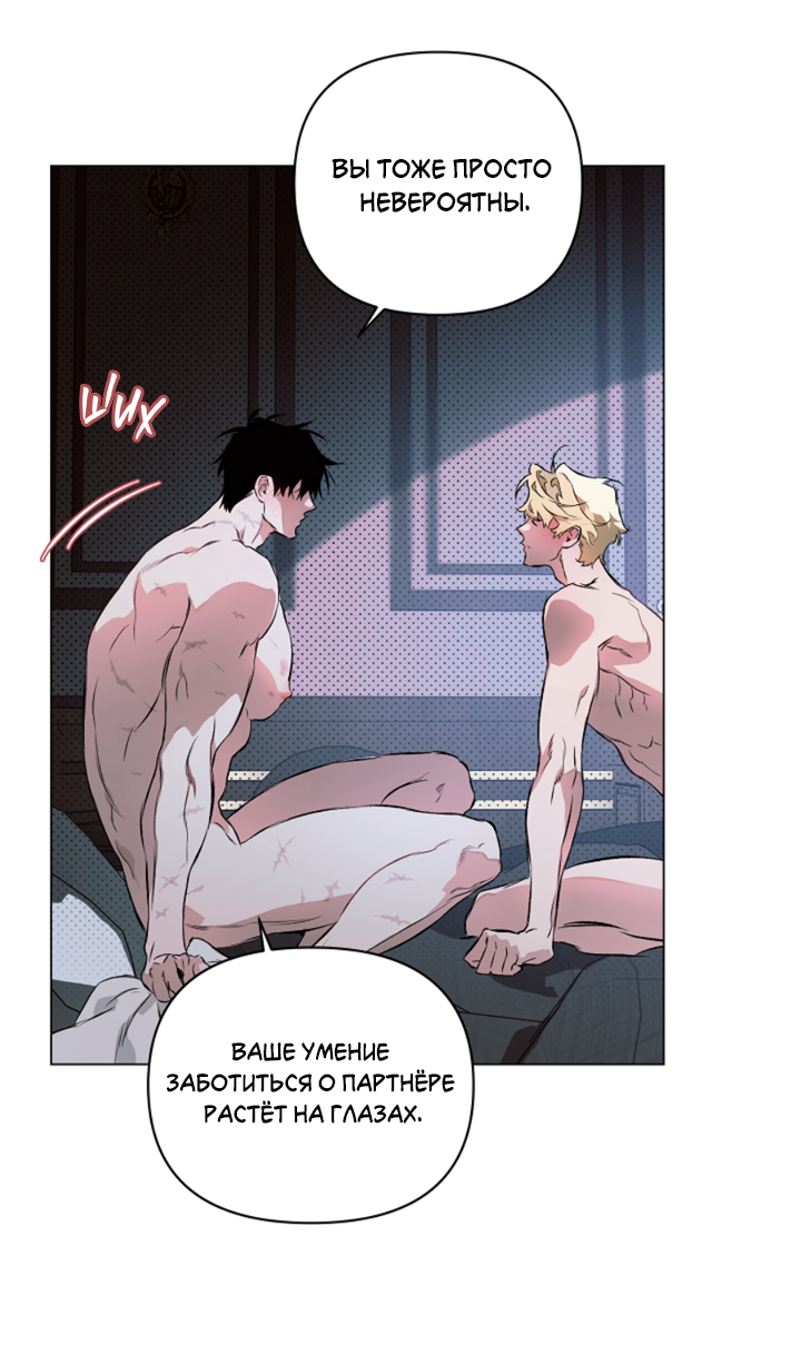 Манга Укрощение - Глава 14 Страница 46