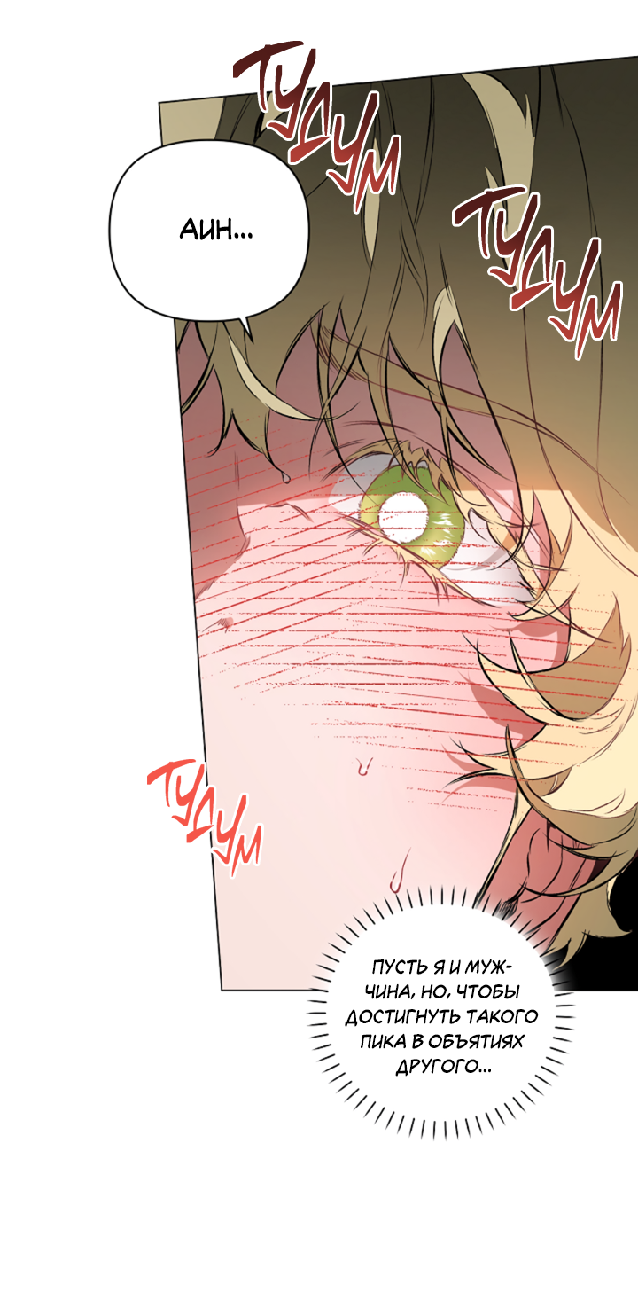 Манга Укрощение - Глава 14 Страница 34