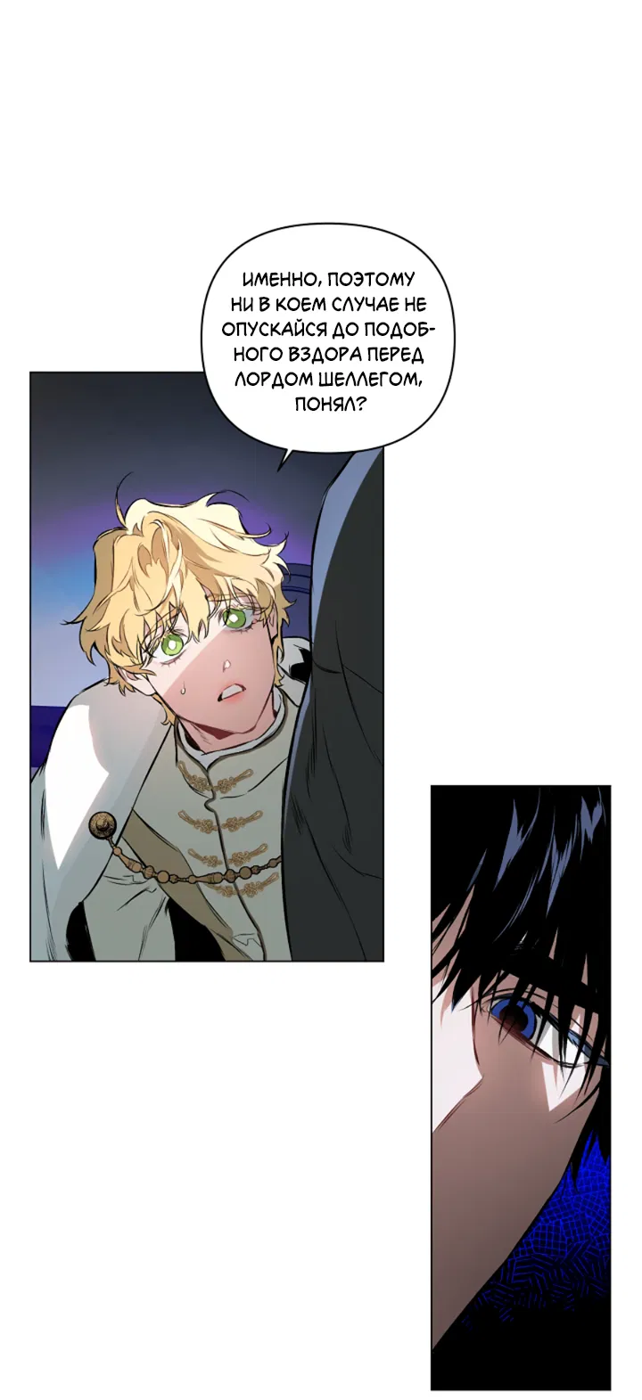 Манга Укрощение - Глава 14 Страница 9