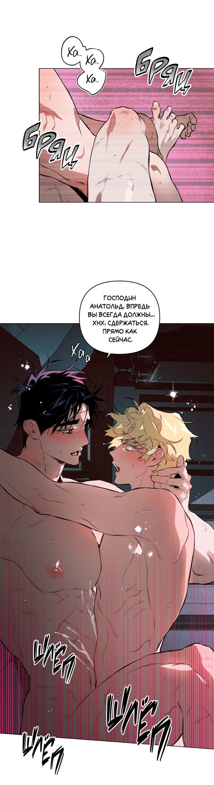 Манга Укрощение - Глава 14 Страница 27