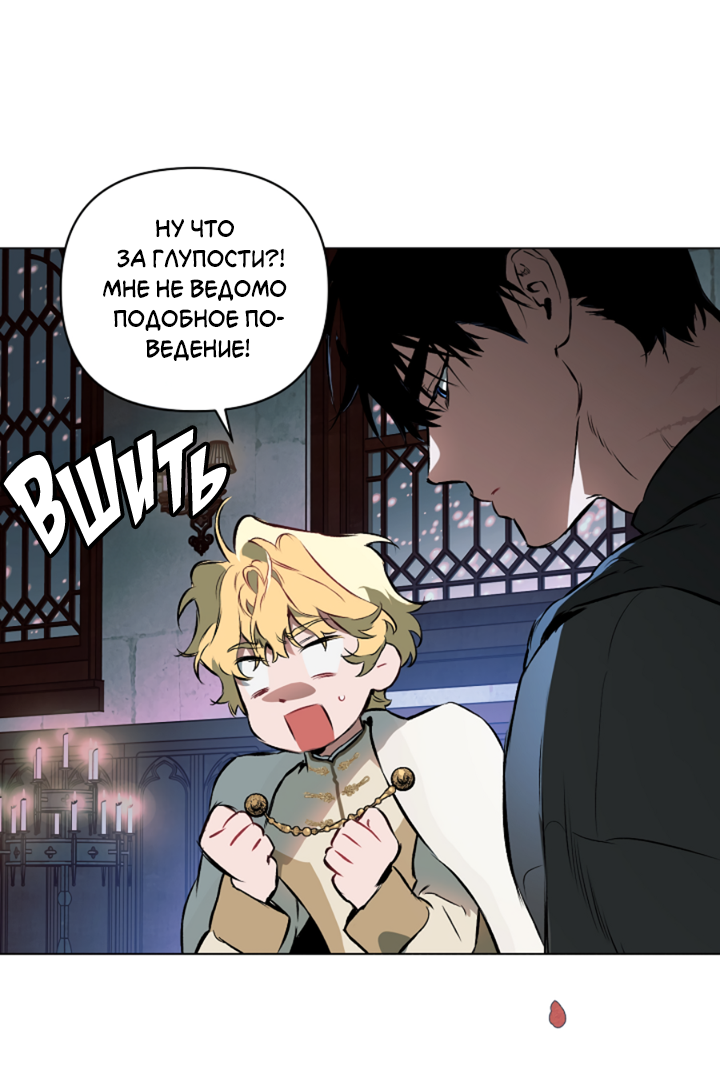 Манга Укрощение - Глава 14 Страница 5