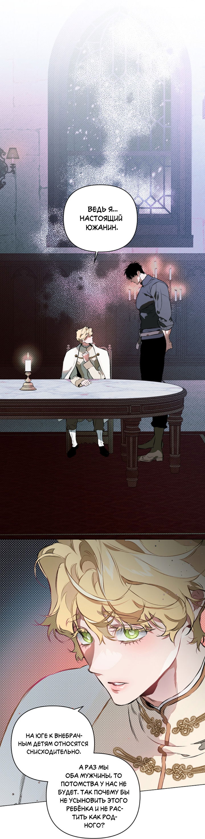 Манга Укрощение - Глава 14 Страница 3