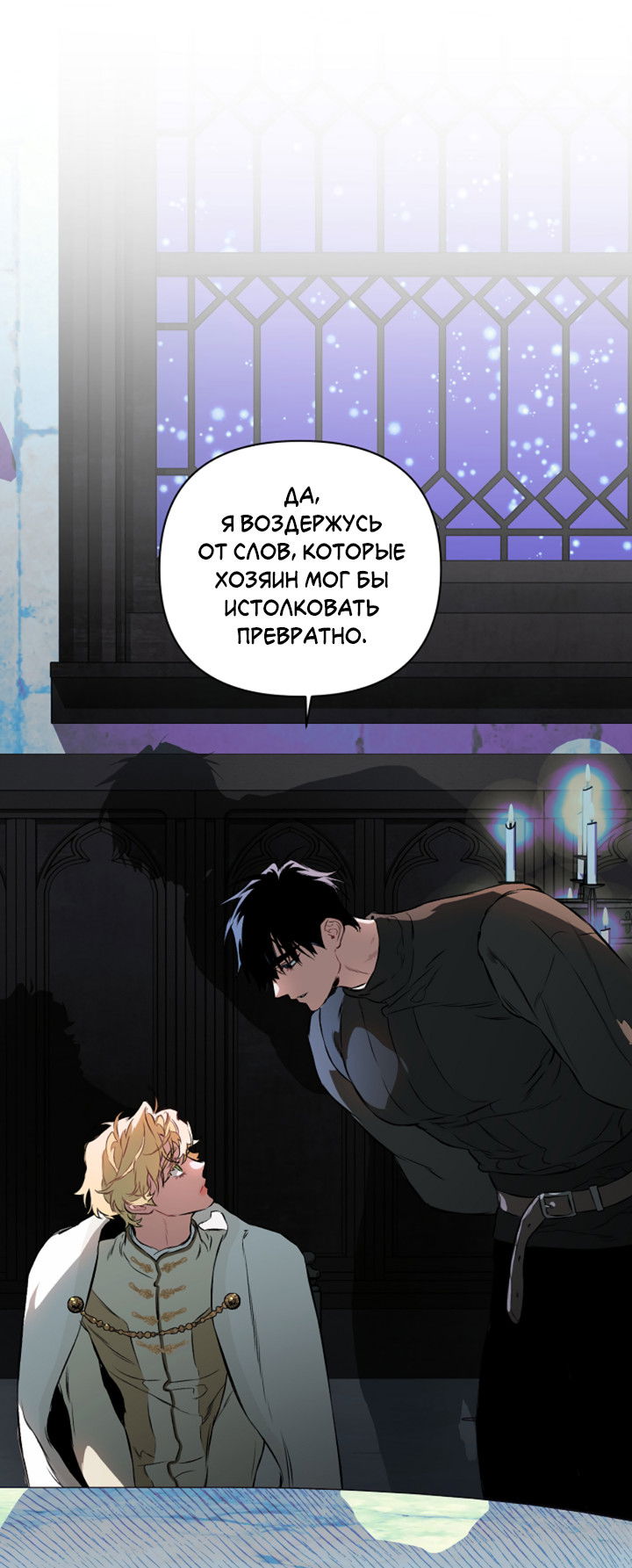 Манга Укрощение - Глава 14 Страница 10