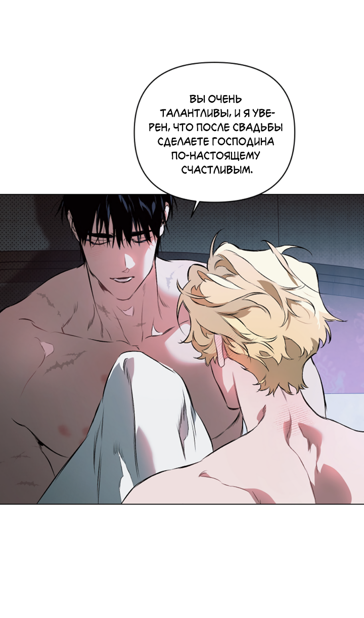 Манга Укрощение - Глава 14 Страница 47