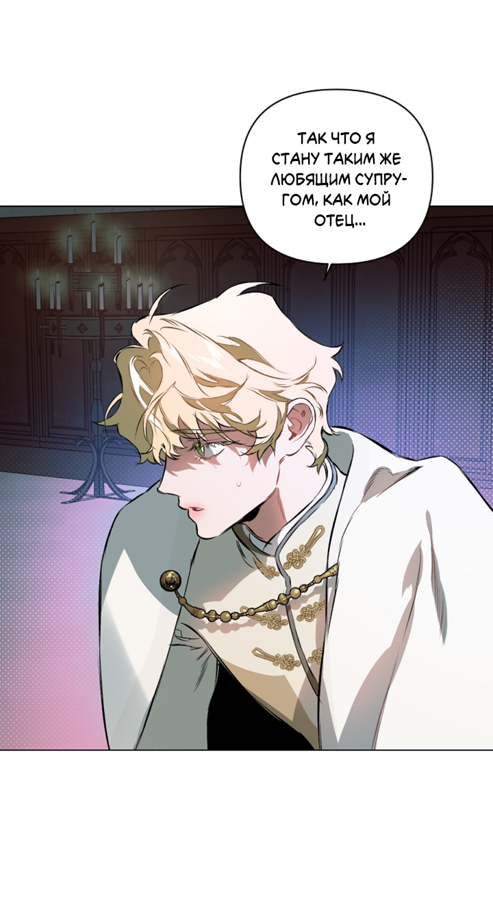 Манга Укрощение - Глава 14 Страница 7