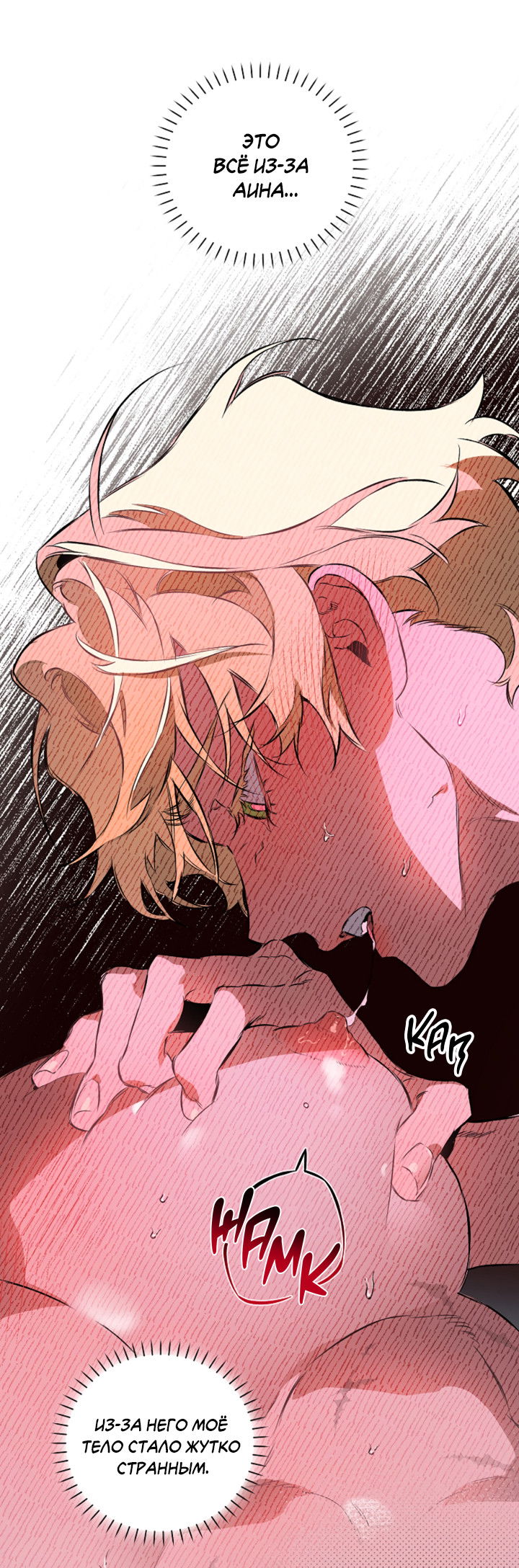 Манга Укрощение - Глава 14 Страница 37