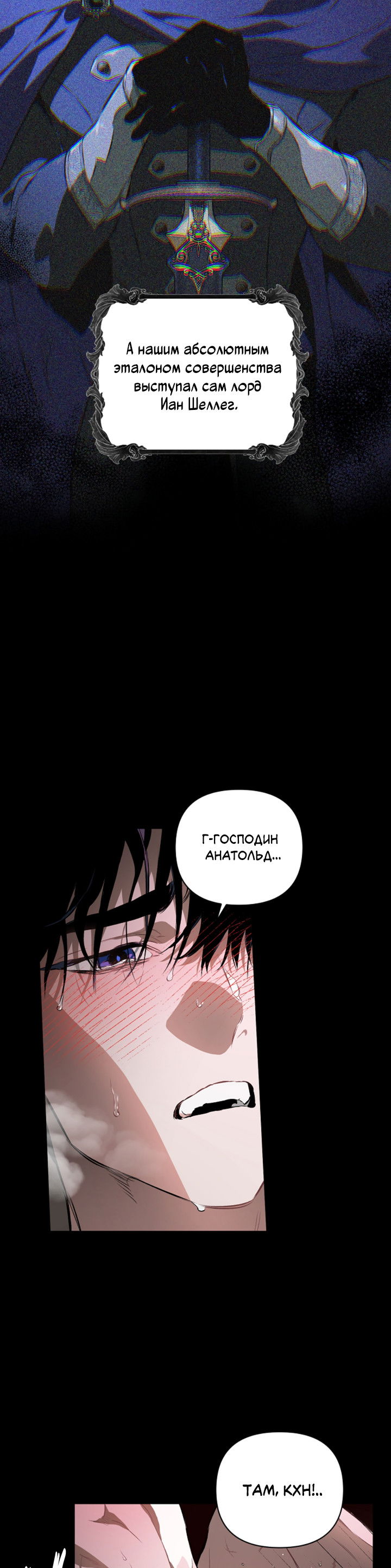 Манга Укрощение - Глава 14 Страница 14