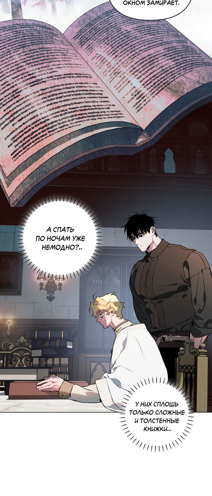 Манга Укрощение - Глава 13 Страница 25