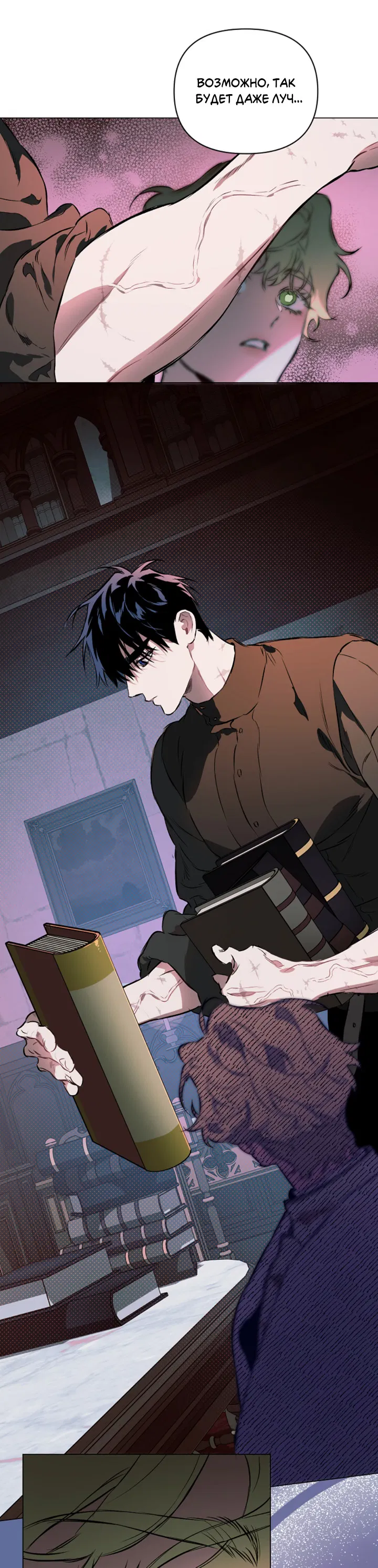 Манга Укрощение - Глава 13 Страница 29