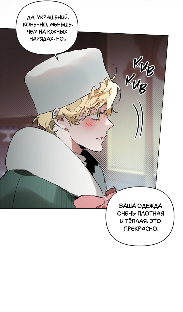 Манга Укрощение - Глава 13 Страница 4