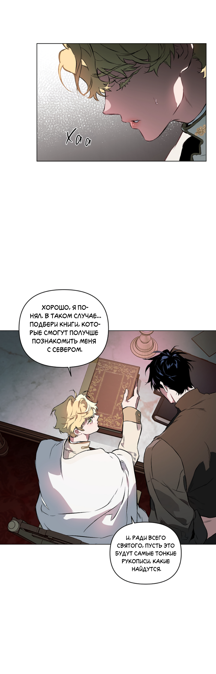 Манга Укрощение - Глава 13 Страница 26