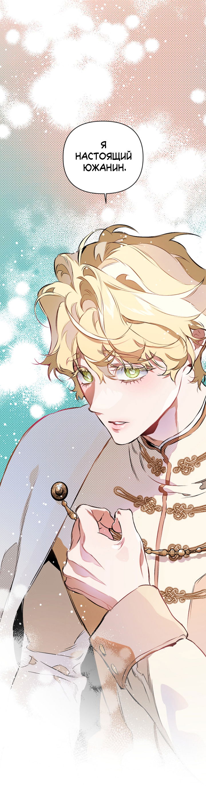 Манга Укрощение - Глава 13 Страница 54