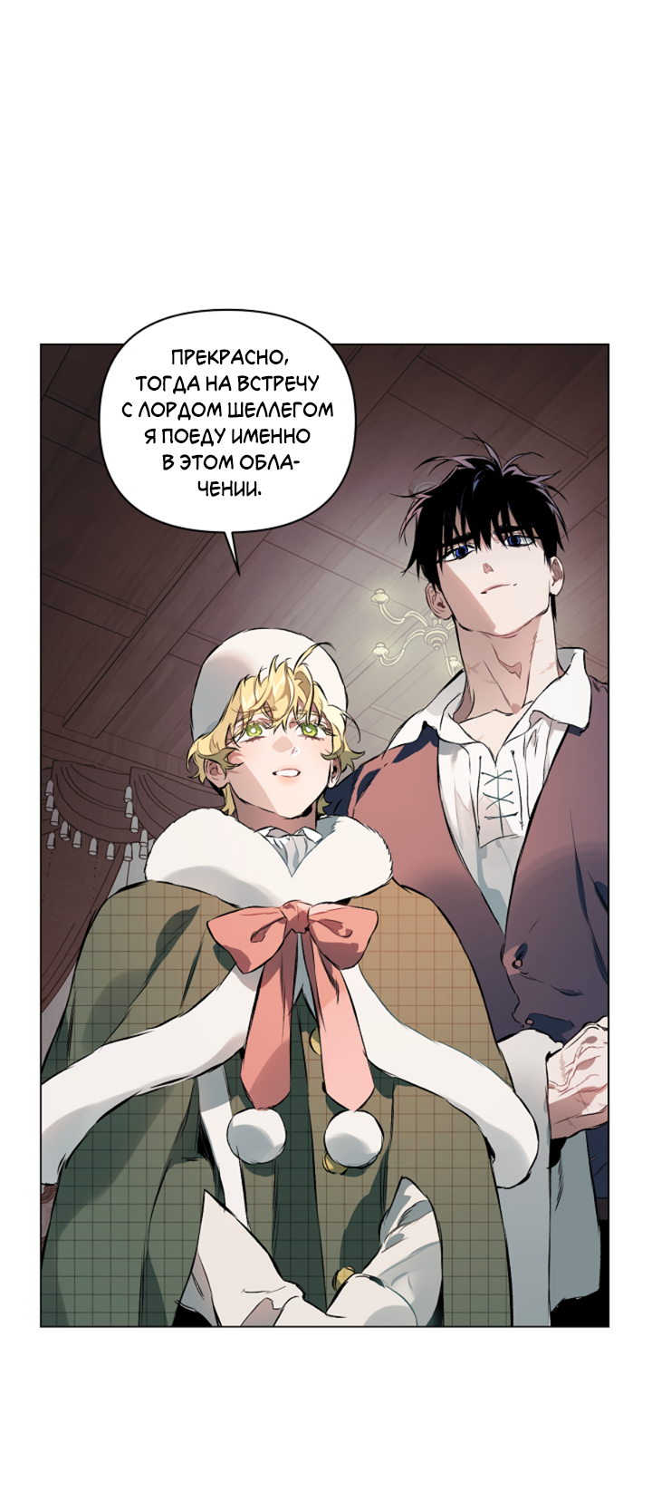 Манга Укрощение - Глава 13 Страница 12