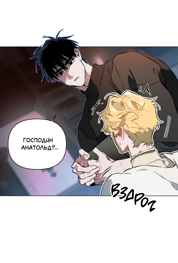 Манга Укрощение - Глава 13 Страница 31