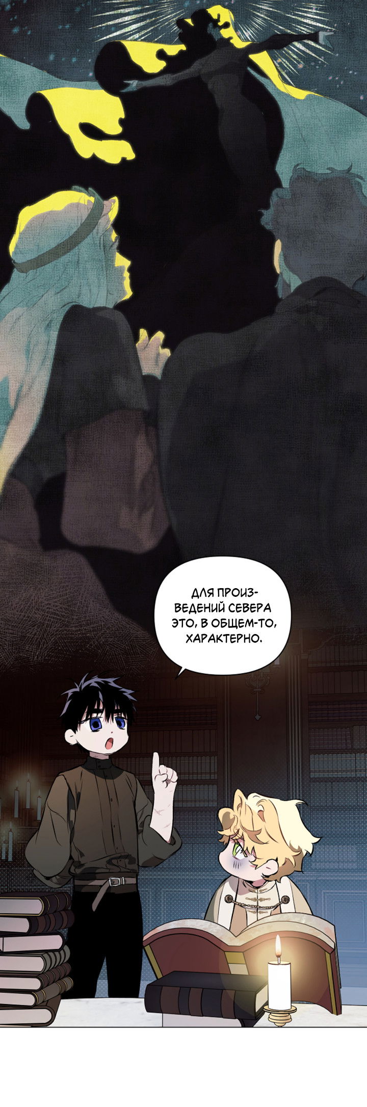 Манга Укрощение - Глава 13 Страница 22