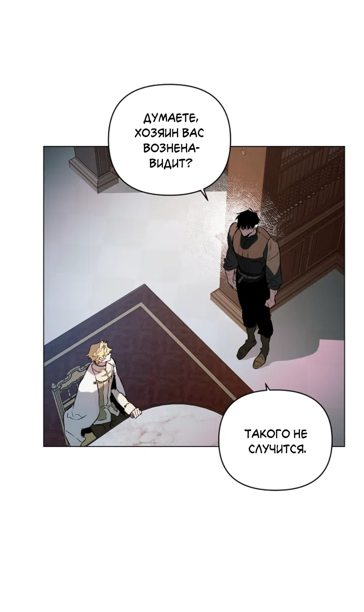 Манга Укрощение - Глава 13 Страница 43